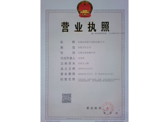 營(yíng)業(yè)執(zhí)照